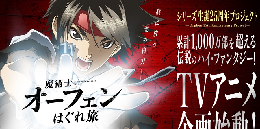 Lo stregone Orphen - Nuovo anime